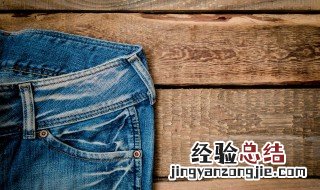 裤子洗缩水了怎么变回来 裤子洗完缩水了怎么恢复