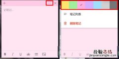 win10记事本背景怎么改颜色 win10便签怎么修改背景颜色