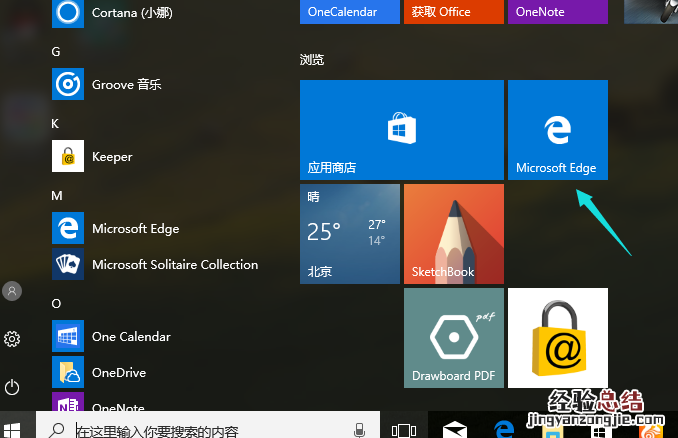 win10自带浏览器怎么设置主页 win10自带浏览器怎么设置主页背景