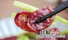 腊肠怎么保存 腊肠的保存方法