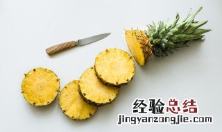 凤梨削皮后怎么保存 切开的凤梨如何保存