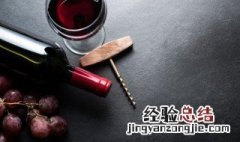 红酒最长时间能保存多久 红酒最长能存放多长时间