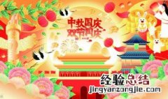 中秋国庆双节浪漫祝福语 中秋国庆双节浪漫祝福语精选