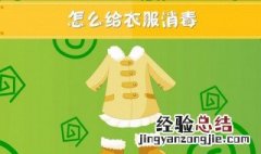 衣服消毒的方法 衣服怎么消毒