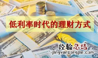 理财方法 银行理财技巧和理财方法