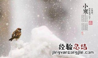小寒来历及风俗 小寒各地习俗