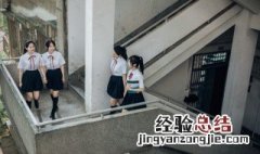 校服上的脏渍怎样洗掉 校服上的顽固污渍怎么去除