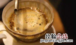 怎样才能做一杯好喝的咖啡 冲泡咖啡的方法