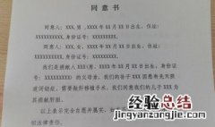 同意书怎么写 同意书如何写
