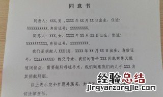 同意书怎么写 同意书如何写