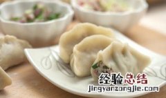 冷冻饺子的储存方法 冷冻饺子的储存方法大全