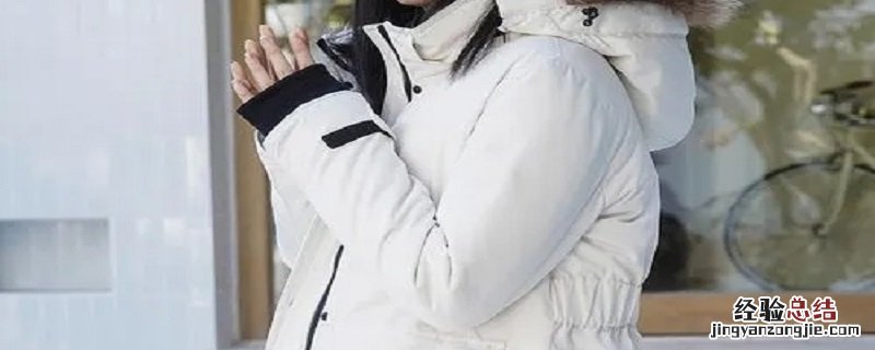 羽绒服洗衣机能洗吗 羽绒服水洗的正确洗法