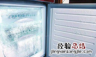 冰箱怎么除霜最快 冰箱除霜最好最快方法