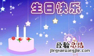 含蓄的表达生日的一些感言 含蓄的表达生日