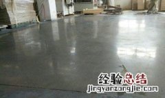 水泥地面起砂怎么处理好 具体的解决办法是什么