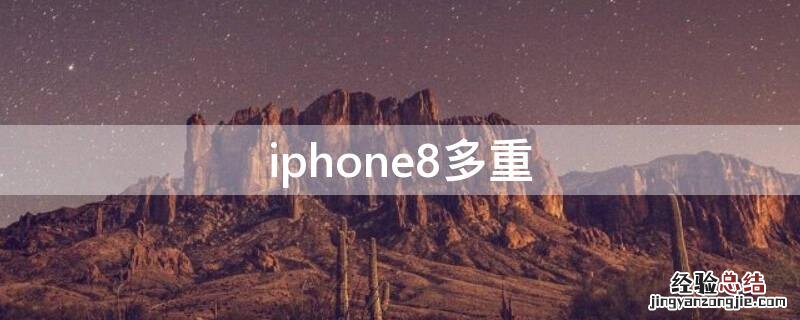 iPhone8多重 iphone13pro多重