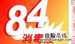 喝84消毒液有什么症状 喝84消毒液后的危害