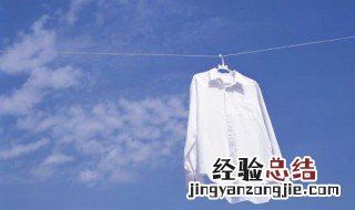 白色衣服发黄用食盐洗需要多久 白色衣服发黄用盐水洗有用吗