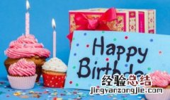 生日发什么句子给朋友好 生日发什么句子给朋友