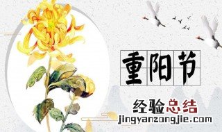 重阳节的祭祖 重阳节祭祖风俗