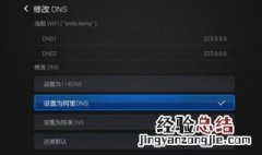 网络电视dns异常怎么解决 电视显示dns异常快速解决办法