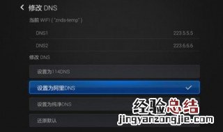 网络电视dns异常怎么解决 电视显示dns异常快速解决办法
