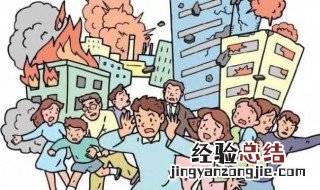 高层发生地震时正确的逃生方法是什么 高层发生地震时的逃生方法介绍