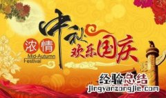 双节文案短句 中秋国庆双节祝福短句