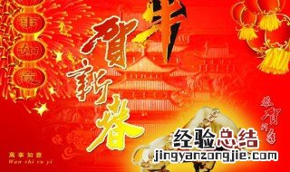 牛年过年的祝福短信 牛年过年祝福短信