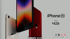 iPhonese3电池容量多大 iphonese电池容量多少