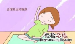 孕妇运动量计算方法图 孕妇运动量计算方法