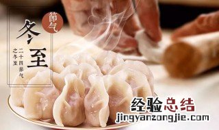 冬至的风俗活动是什么 冬至的风俗活动是什么时候