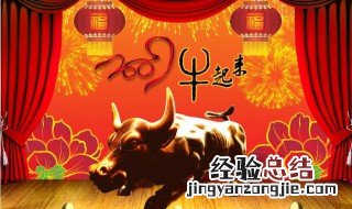 牛年新春祝福贺词视频 牛年新春祝福贺词