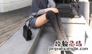 过膝靴不掉筒小妙招 过膝靴子怎么不掉