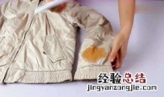 羽绒服上的顽固油渍怎么去除 如何去除羽绒服上的顽固油渍