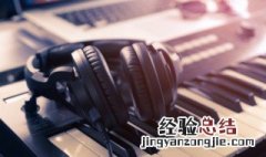 耳机麦声音太小怎么解决 耳机麦太小声怎么办