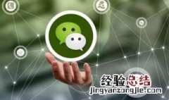 微信附近人怎么看不到我 微信附近人怎么看不到我怎么解开