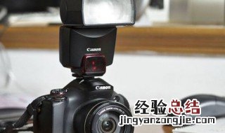 闪光灯怎么用 使用闪光灯的方法