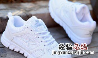白色运动鞋网面黑了怎么清洗 网面鞋发黄怎么去除