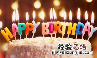 老人过66岁生日有什么讲究 过66岁生日有什么讲究