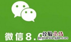 安卓怎么更新微信8.0 安卓怎么更新微信8.0.29