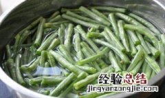 干豆角放冰箱冷藏还是冷冻 冰箱冷冻豆角最佳方法