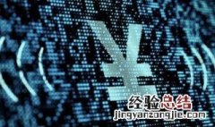 上海数字人民币怎么申请领取 上海数字人民币怎么申请