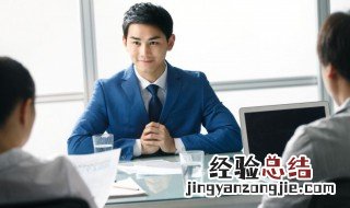 高情商面试秘诀是什么 高情商面试秘诀