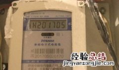 电表怎么看用了多少度 怎么看电表算多少度电