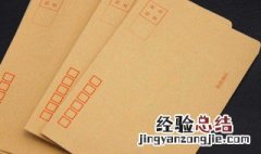 寄信格式信封上如何写 信封格式封面怎么写