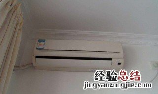夏天开空调怎么省电 夏天开空调怎么省电一点