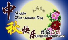 中秋节祝福短信 中秋节祝福短信客户