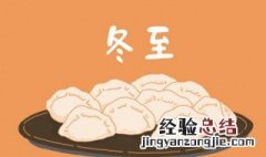 冬至寓意什么意思 冬至寓意什么意思女孩名字