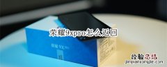 荣耀9xpro怎么返回